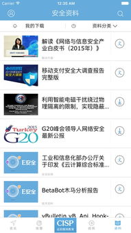 E安全iPhone版下载指南 网络与信息安全软件助力移动设备防护